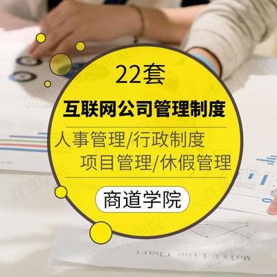 it互联网络科技软件公司新员工人事行政产品研发技术人员管理制度_双